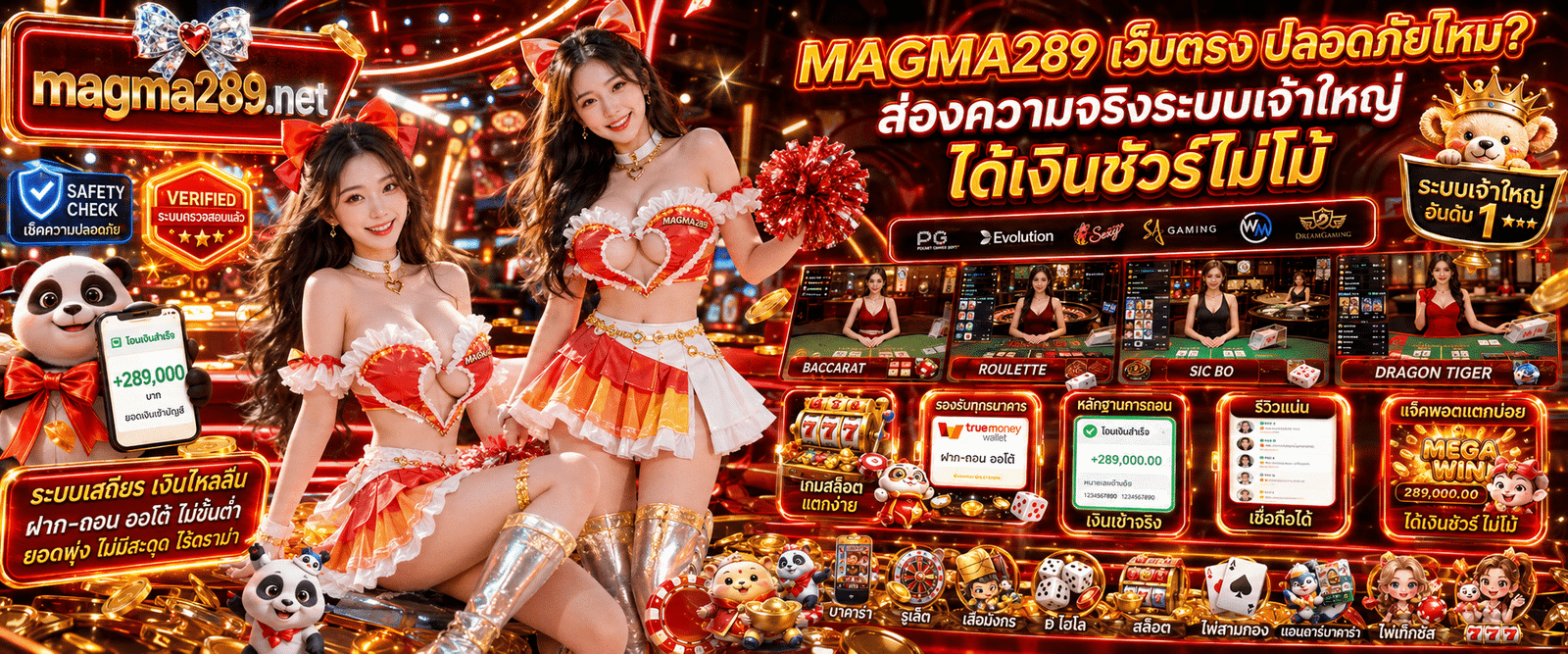 MAGMA289 เว็บตรง ปลอดภัยไหม เจาะลึกความน่าเชื่อถือของระบบการเงินและมาตรฐานความปลอดภัย เล่นง่ายได้เงินจริง ไม่ผ่านเอเย่นต์ การันตีจ่ายเต็มทุกยอด