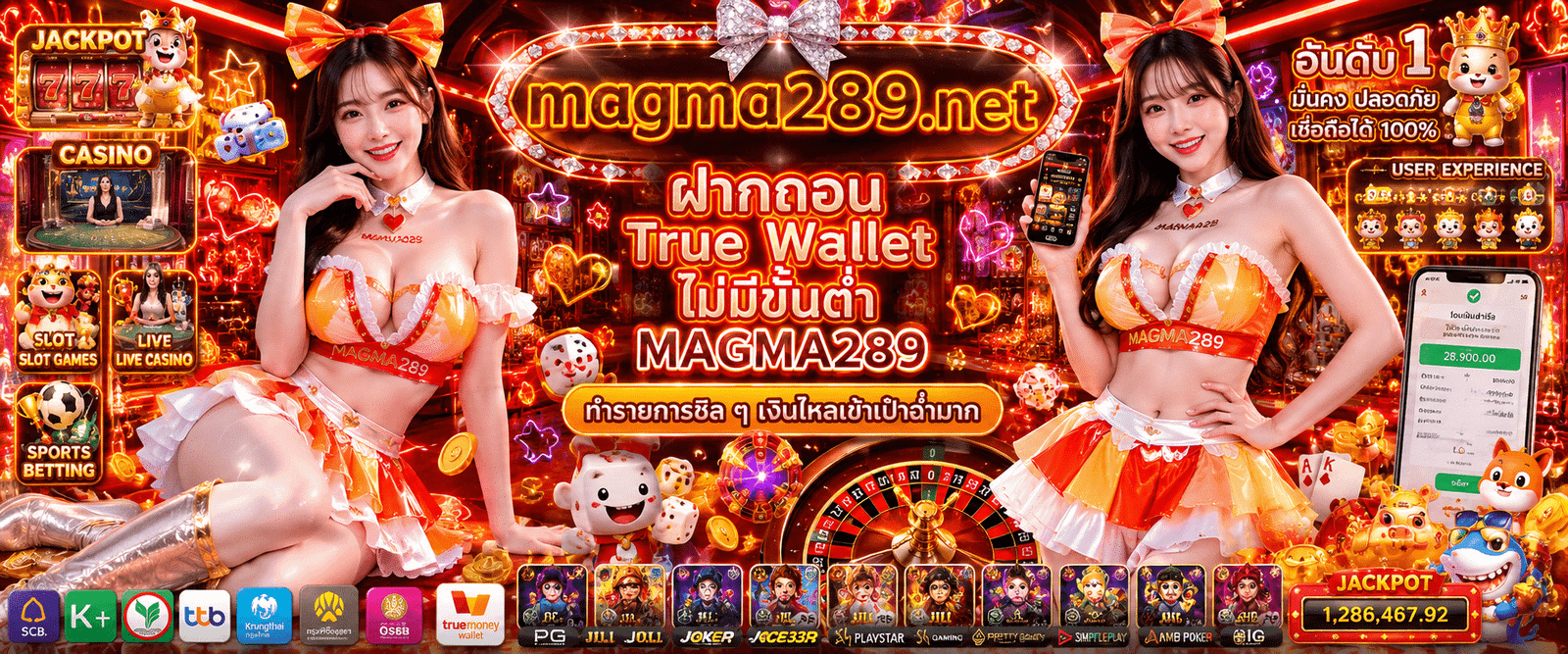 ฝากถอน True Wallet ไม่มีขั้นต่ำ MAGMA289 บริการเติมเงินและถอนเงินผ่านทรูวอเลท ระบบออโต้สะดวกรวดเร็ว ทำรายการฟรีไม่มีขั้นต่ำ รองรับผู้ใช้งานตลอด 24 ชั่วโมง